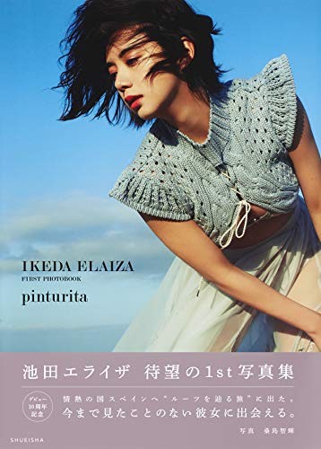 Elaiza ikeda japanese 1st - elaiza,